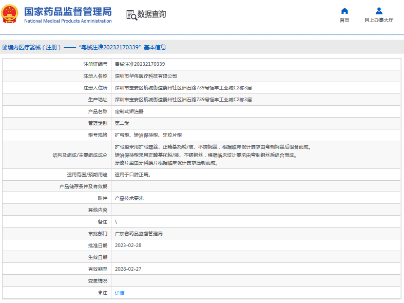 華偉定制式矯治器擴弓型、矯治保持型、牙膠片型1.png