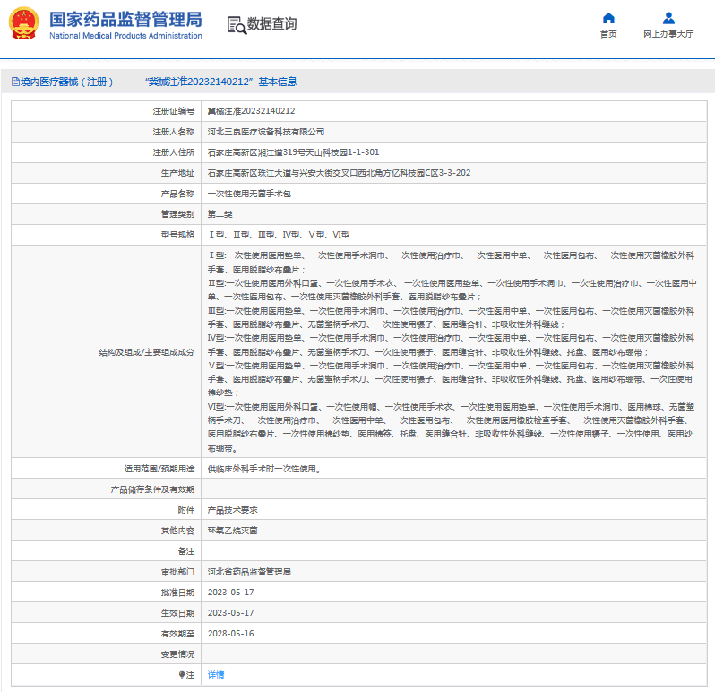 三良***次性使用無菌手術(shù)包Ⅰ型、Ⅱ型、Ⅲ型、Ⅳ型、Ⅴ型、Ⅵ型1.png