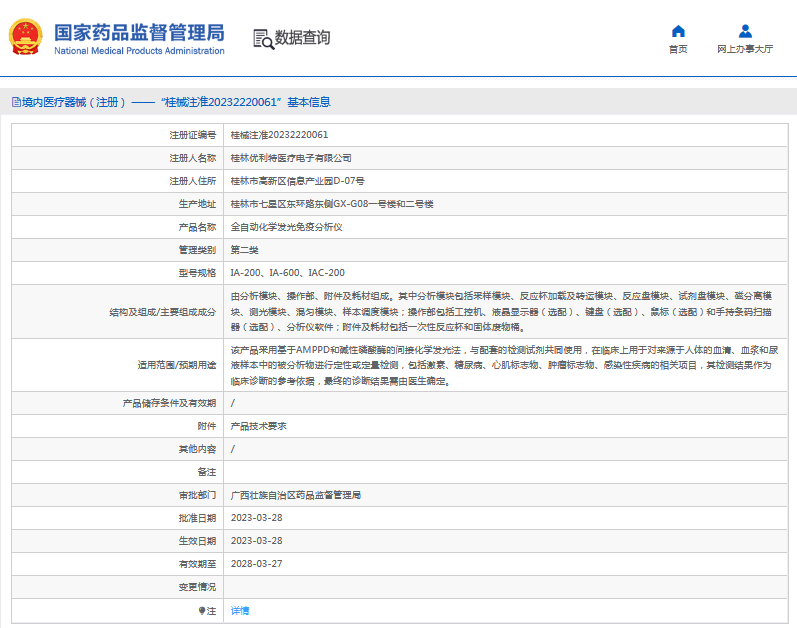 IA-200、IA-600全自動化學(xué)發(fā)光免疫分析儀1.png