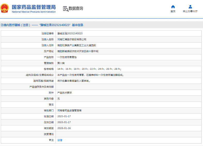匯博***次性使用胃管包14 Fr、16 Fr、18 Fr、20 Fr1.png
