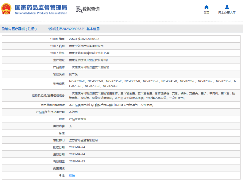 NC-KZ41-R、NC-KZ28-L***次性使用可視雙腔支氣管插管1.png