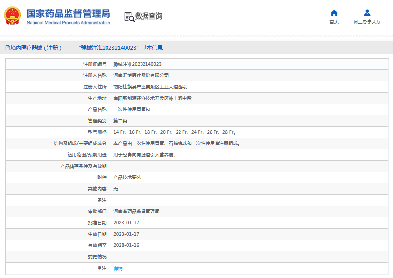 匯博***次性使用胃管包22 Fr、24 Fr、26 Fr、28 Fr。1.png