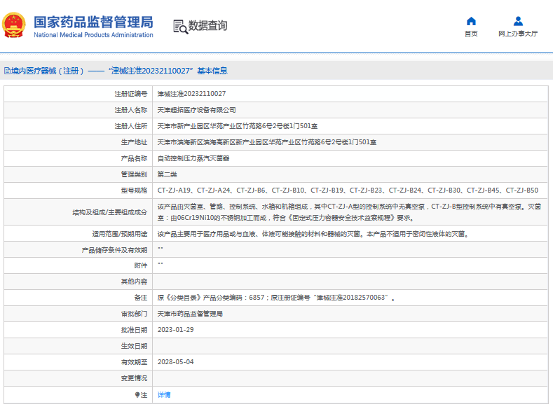 CT-ZJ-B23、CT-ZJ-B24自動(dòng)控制壓力蒸汽滅菌器1.png
