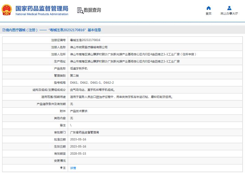 D661-1、D662-2低速牙科手機(jī)1.png