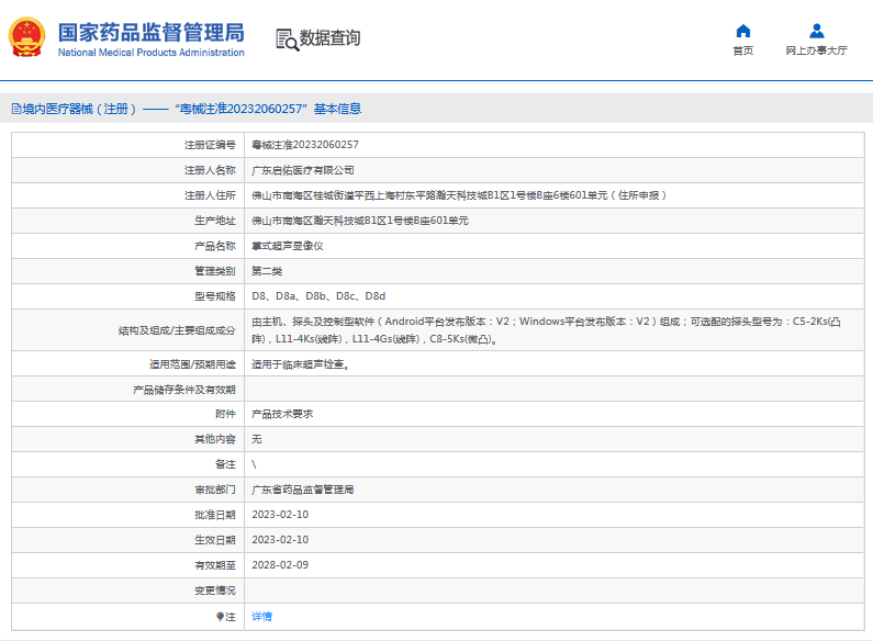 掌式超聲顯像儀D8c、D8d1.png
