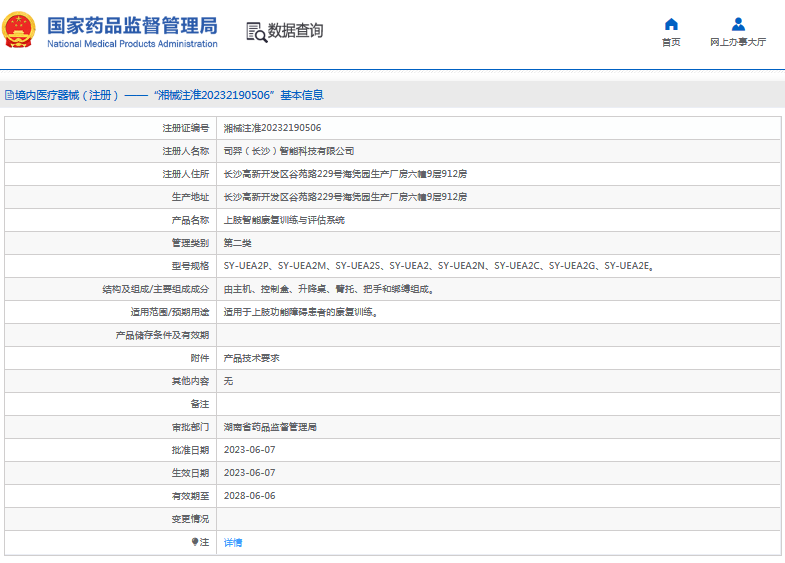 SY-UEA2、SY-UEA2N上肢智能康復(fù)訓(xùn)練與評(píng)估系統(tǒng)1.png