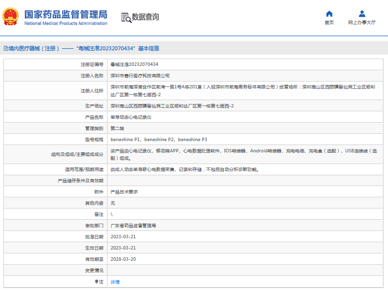 beneshine P2、beneshine P3單導動態(tài)心電記錄儀1.png