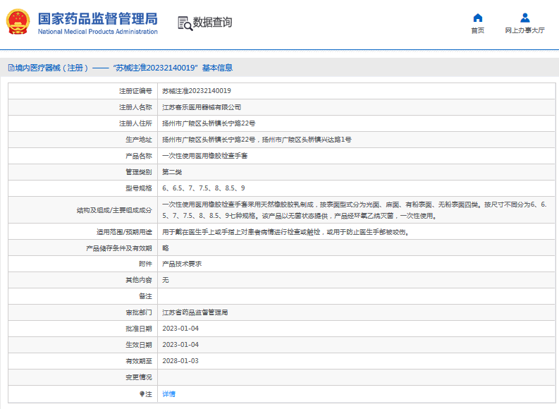 客樂(lè)***次性使用醫(yī)用橡膠檢查手套6、6.5、7、7.5、8、8.5、91.png