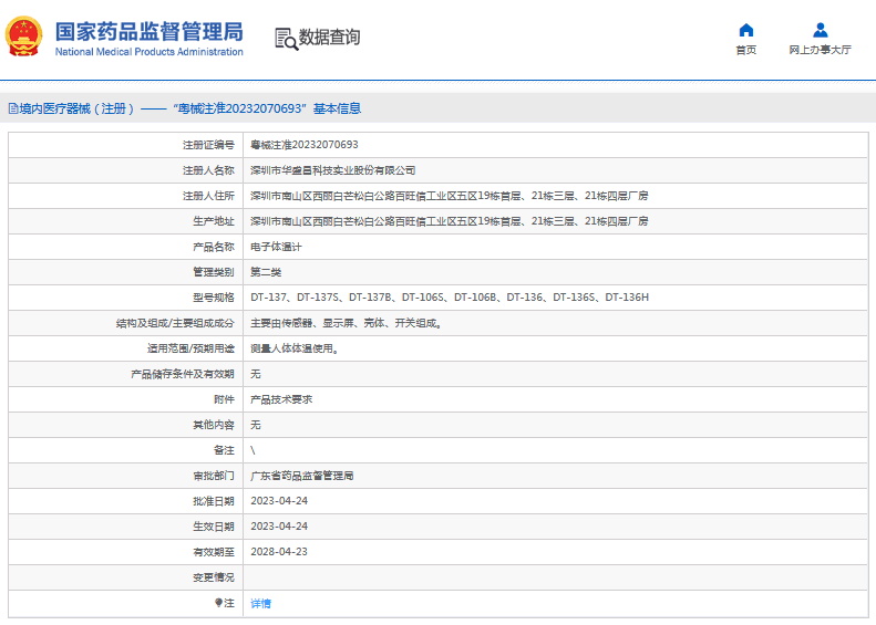 電子體溫計DT-106S、DT-106B1.png