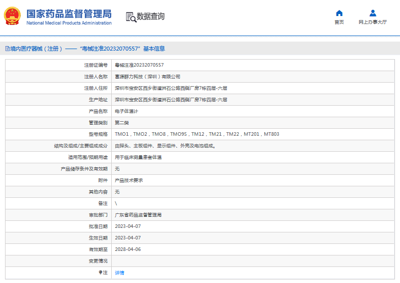 TM12，TM21電子體溫計1.png