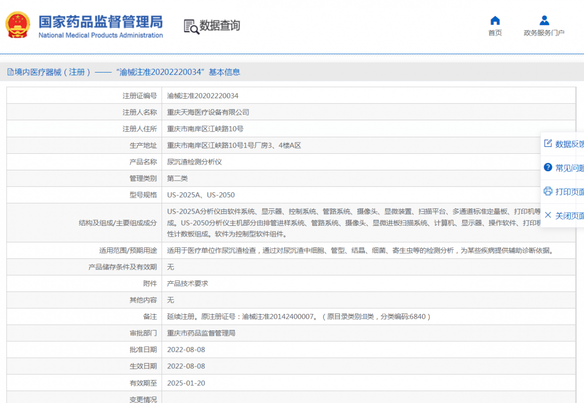 注冊(cè)證.png