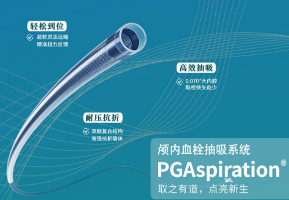 顱內(nèi)血栓抽吸系統(tǒng)ascp-070-125采購(gòu)價(jià)