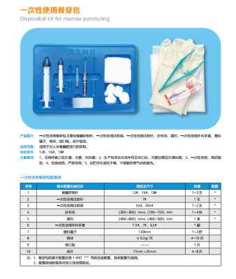 洋生一次性使用骨穿包12#、16#、18#